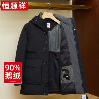 恆源祥男冬大口袋連帽防寒羽絨服