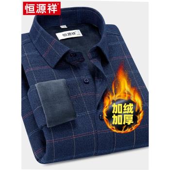 恆源祥加厚加絨紅色格子男式襯衫