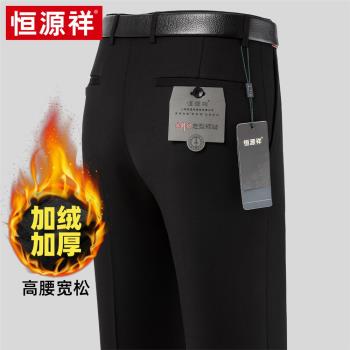 恆源祥加絨加厚商務秋冬保暖西褲