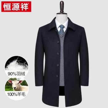 恆源祥羽絨服中長款男士毛呢大衣