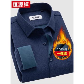 恆源祥一體男款磨毛休閑加絨襯衫