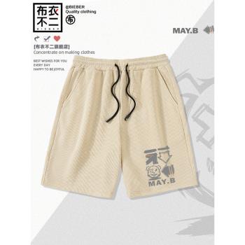 潮牌新款美式男生華夫格運動短褲