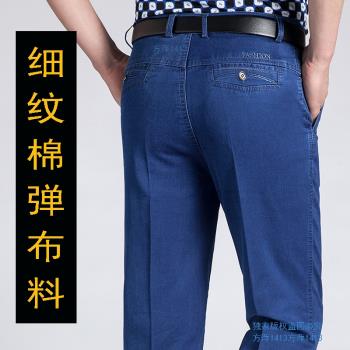 春夏薄款中老年男士牛仔褲寬松高腰商務休閑褲彈力深檔爸爸牛仔褲