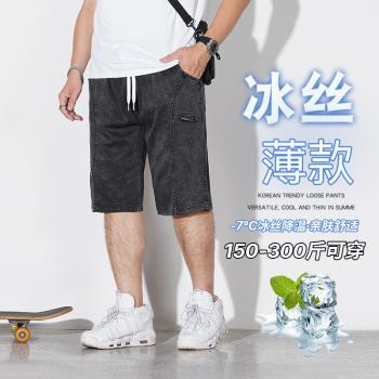 夏季薄款冰絲牛仔短褲男寬松大碼彈力加肥加大280斤潮胖休閑中褲