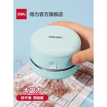 得力清潔學生小型充電桌面吸塵器