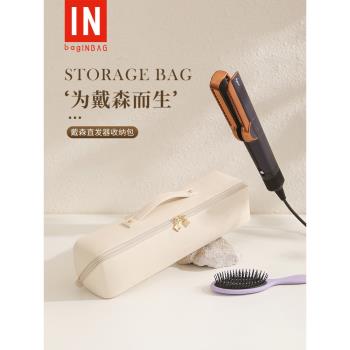 HT01戴森吹風直發器旅遊收納包