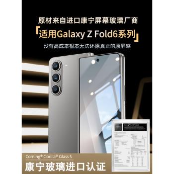 康寧三星折疊屏全覆蓋防摔鋼化膜