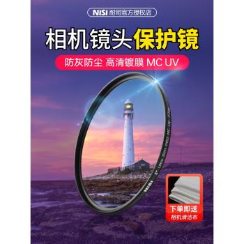 NiSi耐司MC UV鏡 鍍膜超薄保護鏡67mm 49mm 40.5/55/58/62/72/77/82/95適用於佳能索尼富士單反相機鏡頭濾鏡