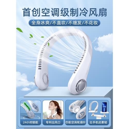掛脖風扇超長續航2024新款usb充電迷你懶人無葉頸掛脖子便攜式隨身小型夏季戶外降溫神器空調制冷靜音大風力