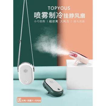 usb製冷噴水兒童宿舍掛脖小風扇