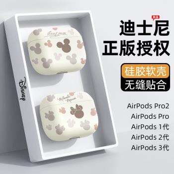 迪士尼適用airpodspro2保護套airpods4蘋果藍牙耳機保護殼2代液態矽膠女男生pro+三代可愛情侶airpods3盒por