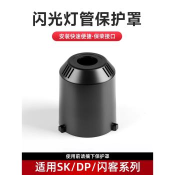 神牛sk400ii影室閃光燈燈管保護罩影棚DP600/閃客QT攝影附件燈頭防護玻璃罩影室燈SZ150/SL60/SL100/ml60配件