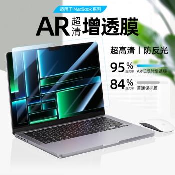 適用于蘋果MacBookPro14.2寸23款屏幕膜13.6寸airM2筆記本電腦保護膜16.2寸21款AR膜13.3寸M1防反光護眼貼膜