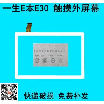 在線資訊科技 一生E本E30學習平板E30 PRO觸控式螢幕外手寫螢幕 電池