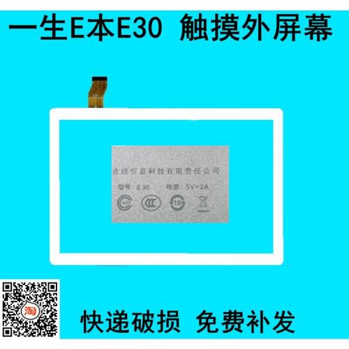 在線信息科技 一生E本E30學習平板E30 PRO觸摸屏外手寫屏幕 電池