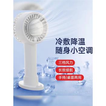 新款手持製冷風扇空調USB充電便攜式冰球風扇半導體渦輪冷敷家用