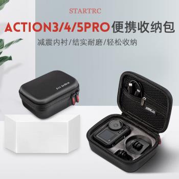 STARTRC適用DJI大疆Action4/3/2運動相機收納包便攜手提包osmo靈眸相機收納盒vlog數碼攝像機保護套殼配件盒