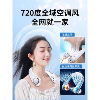【2024年新款】掛脖風扇便攜式隨身小型懶人掛脖子耳頸無葉製冷空調靜音充電迷你電風扇戶外廚房夏天降溫神器