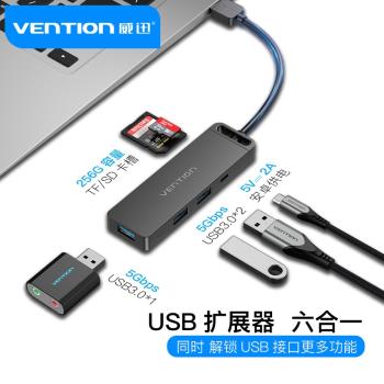 威迅usb插頭延長線群控擴展器
