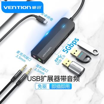 威迅耳機孔音響箱外接音效卡分線器