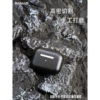 Pinkson適用蘋果AirPods Pro保護套耳機殼凱夫拉碳纖維Airpods4二代3芳綸三代藍牙耳機盒硬殼全包輕薄超薄