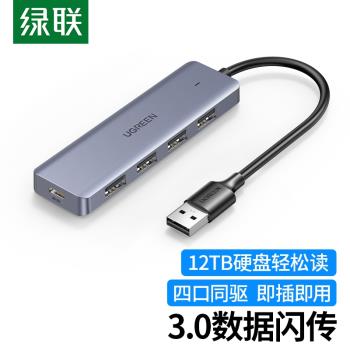 綠聯 UGREEN USB3.0分線器 高速4口拓展塢 HUB集線器0.15米 50985