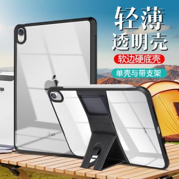 2024蘋果ipadmini7保護套mini6矽膠適用2021輕薄迷你5Air6透明9.7第8代無蓋硬殼平板2018ipadPro11寸支架後殼