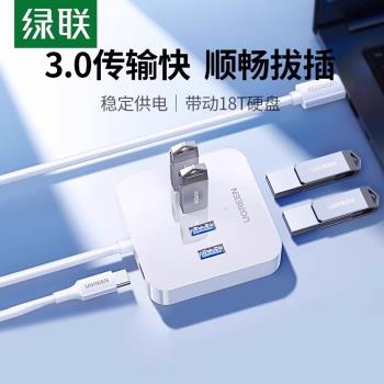 綠聯usb插頭多口拓展塢集分線器筆記本臺式電腦延長線桌面一拖四typec轉換接頭鼠標鍵盤U盤hub3.0高速擴展器