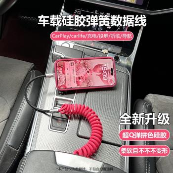 矽膠彈簧數據線適用蘋果iPhone16安卓手機快充電carplay車載鍵盤
