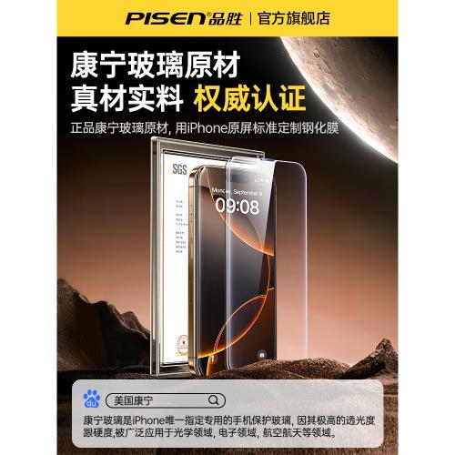 【康寧玻璃】品勝適用蘋果16promax鋼化膜iPhone15手機膜14高清13新款12mini全屏PM防窺Plus防摔防指紋貼膜