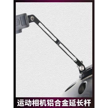 gopro13/12/11/10/9/7鋁合金延長桿加長支架臂大疆action4/5配件