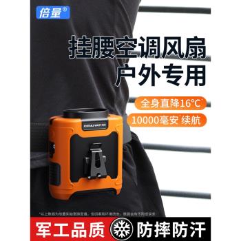倍量工地可充電降溫神器掛腰風扇