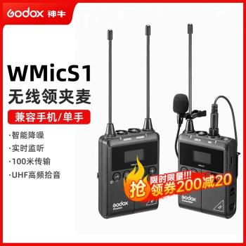 godox神牛WMicS1無線領夾式麥克風話筒小蜜蜂拍攝手機相機單反采訪設備