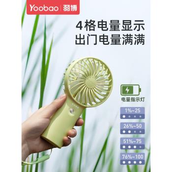 羽博手持長續航迷你款小風扇