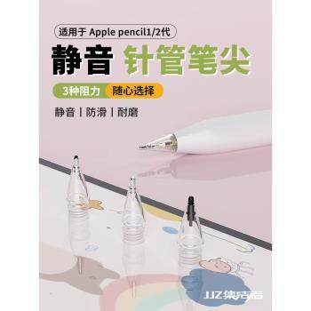 集結者適用蘋果applepencil筆尖靜音ipencil二代針管改造ipadpencil一代金屬ipad耐磨防滑阻尼替換筆頭書寫2b