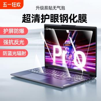 適用2024款聯想小新14螢幕膜Air14Plus鋼化膜pro14 16筆記本16寸電腦螢幕保護14s全屏貼膜14p 14+潮7000防爆