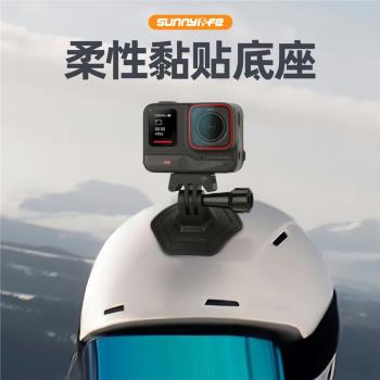 DJI大疆ACTION 4/Insta360 GO 3S柔性黏貼底座GoPro曲面頭盔支架