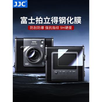 富士JJC拍立得相機螢幕鋼化膜