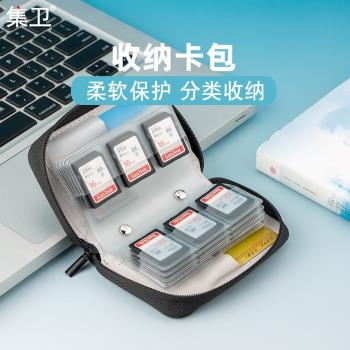 集衛大容量分類收納保護存儲卡包