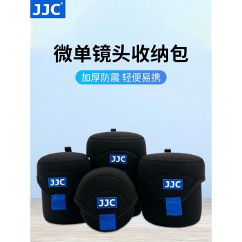 JJC 微單鏡頭包收納袋適用佳能15-45 18-45索尼16-50 富士XF35mm 23mmf2奧林巴斯松下相機便攜保護套腰帶掛