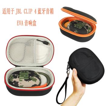 適用JBL CLIP4無線藍芽音箱收納包 戶外便攜音響包硬殼包保護套