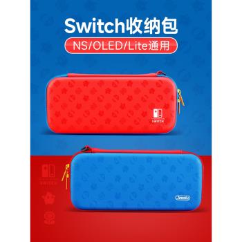 錦讀Jemdo馬力歐限定包switch收納包適用任天堂switcholed保護套大容量硬殼包手柄配件殼全套lite便攜手拿袋