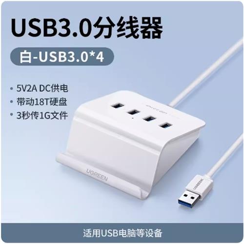 綠聯40441 4口USB3.0分線器集線器帶支架4 port USB3.0 hub CR109