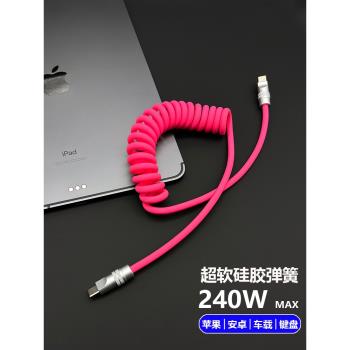 車載Carplay軟矽膠彈簧數據線可伸縮適用蘋果iPhone16手機快充電