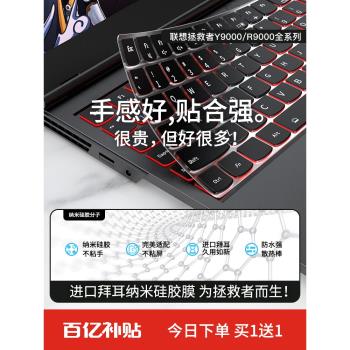 聯想拯救者電腦矽膠r720鍵盤膜