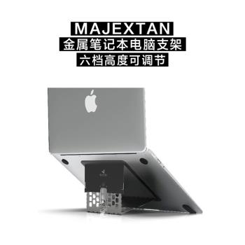 MAJEXTAND簡約電腦支架適用於蘋果Macbook筆記本墊高折疊收納桌面
