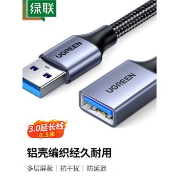 綠聯 USB3.0延長線 公對母鋁殼編織款2米10497 3米10498 5米25285