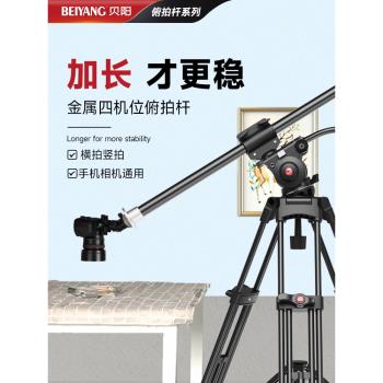 貝陽 單反相機俯拍支架攝影拍攝支架美食靜物俯拍桿垂直俯拍架延長桿三腳架雲臺橫桿攝影器材90度四頭橫臂