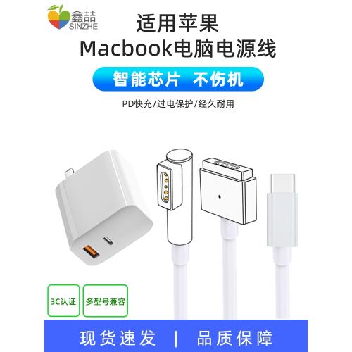 鑫喆適用蘋果筆記本電腦充電器macbook電源適配器磁吸頭mac充電線適用A1466A1278A1370A1502兼容多種型號D021