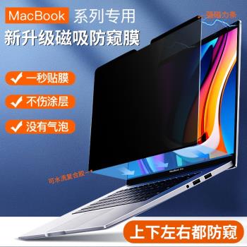適用蘋果macbookpro防窺膜360度磁吸防偷窺Air筆記本13英寸M2電腦14螢幕15上下防監Mac控屏左右保護隱私貼膜